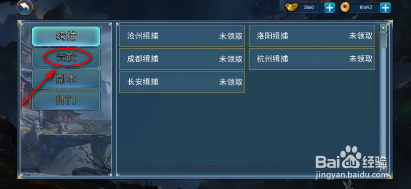 濡沫江湖怎么查看华山门派贡献值