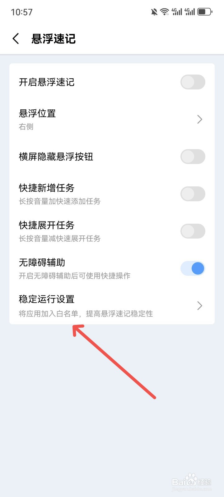 怎么关闭一木清单省电模式