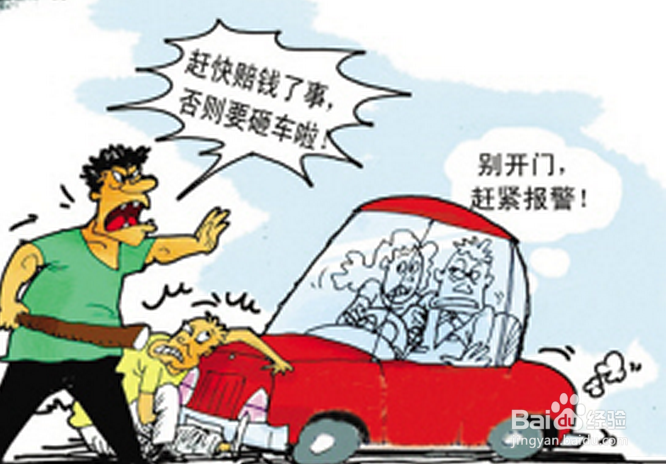 遇到碰瓷怎么办