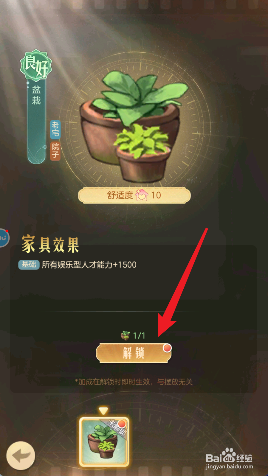 时光杂货店如何解锁盆栽