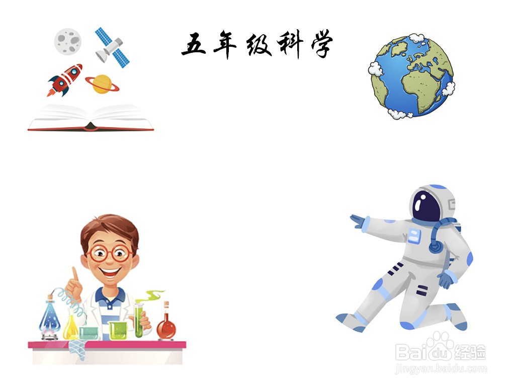 五年级科学手抄报