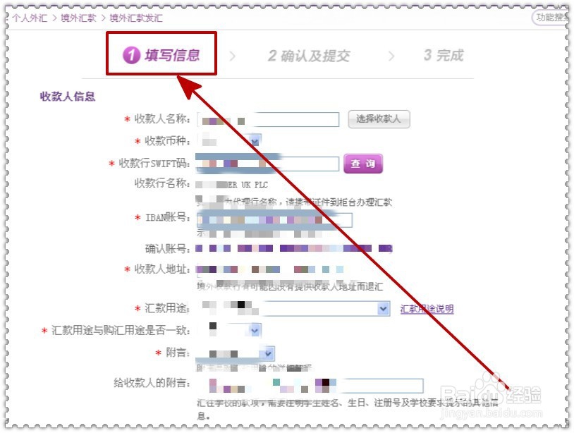怎样通过网上银行进行国际汇款？
