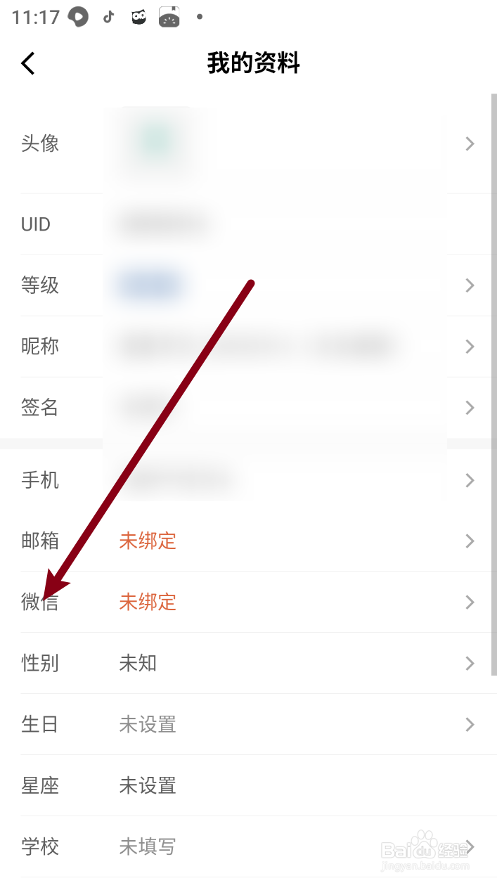 墨墨背单词怎么绑定微信