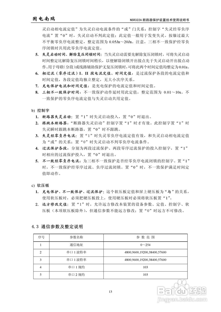 国电南瑞NSR322A断路器保护装置技术使用说明书:[2]