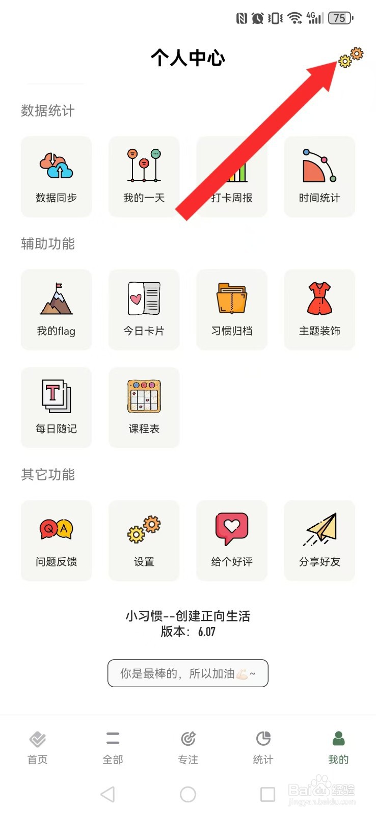 小习惯怎么修改系统完成显示模式