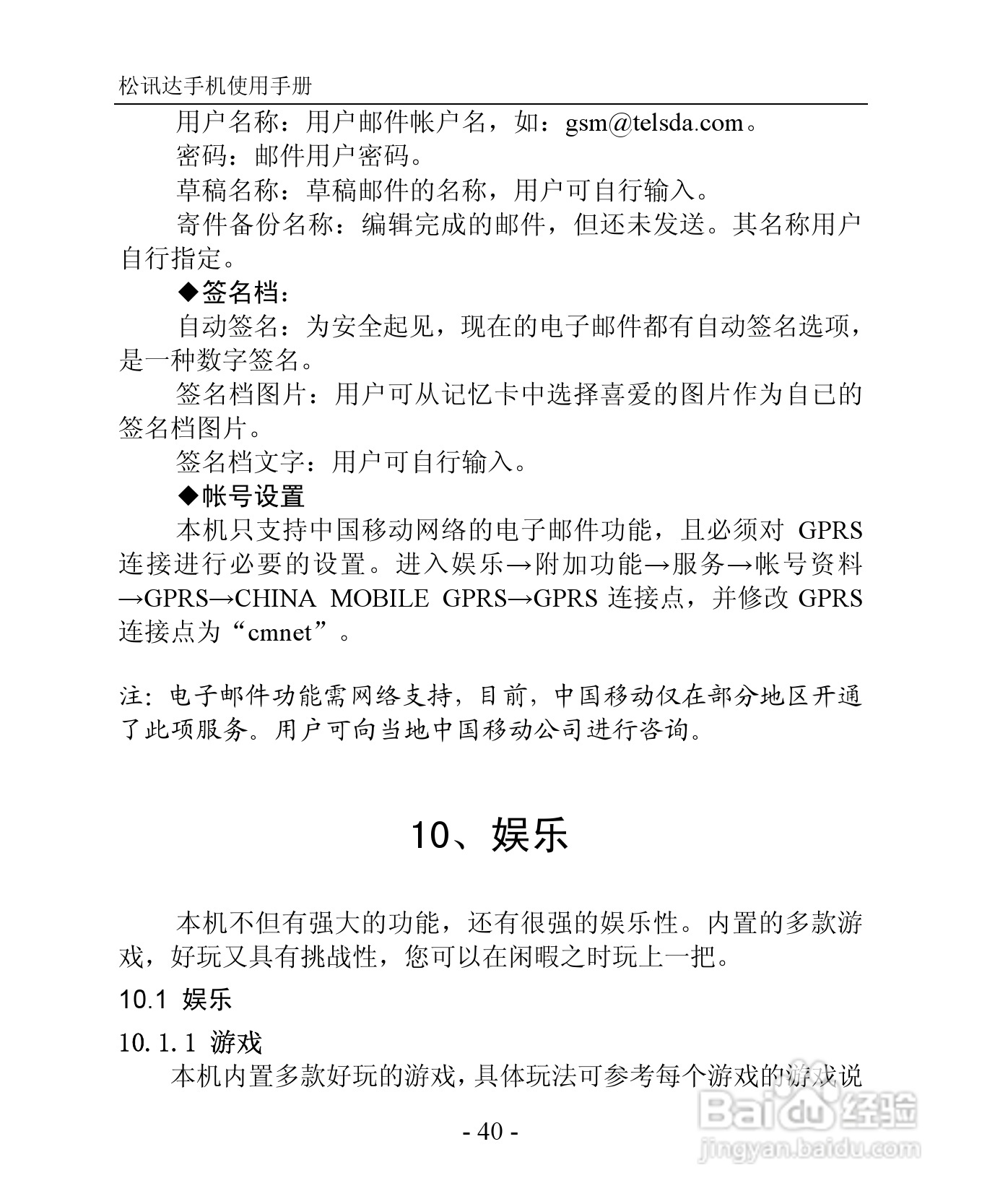 TSD TS923手机说明书:[4]