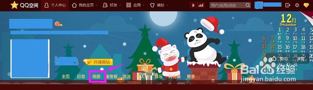 QQ相册密码怎么设置