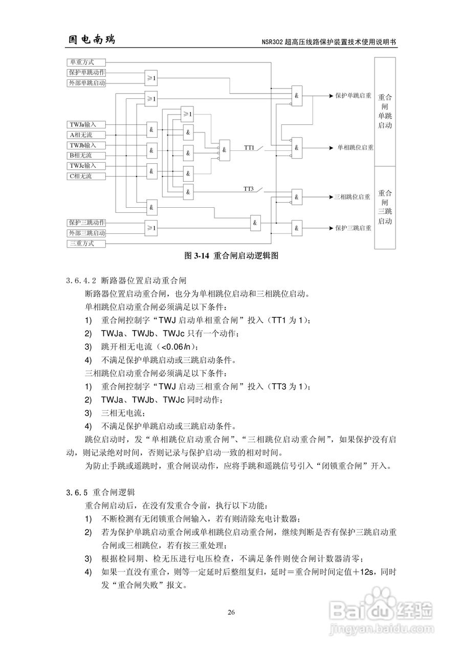 国电南瑞NSR302超高压线路保护装置技术使用说明书:[4]