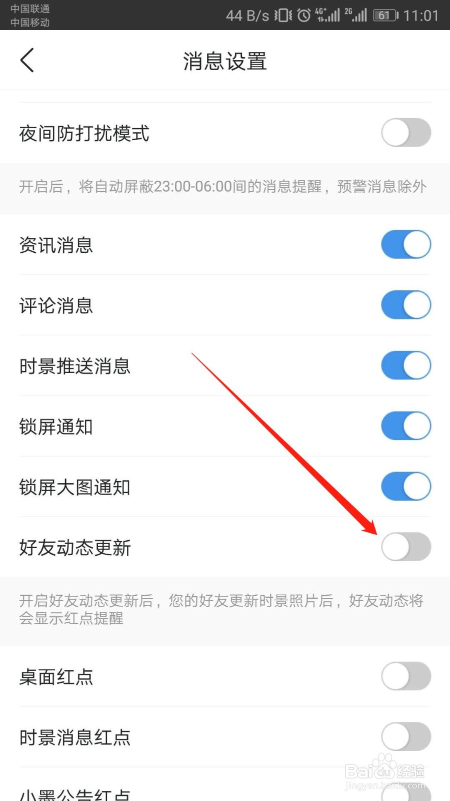 墨迹天气怎么关闭好友动态更新提醒
