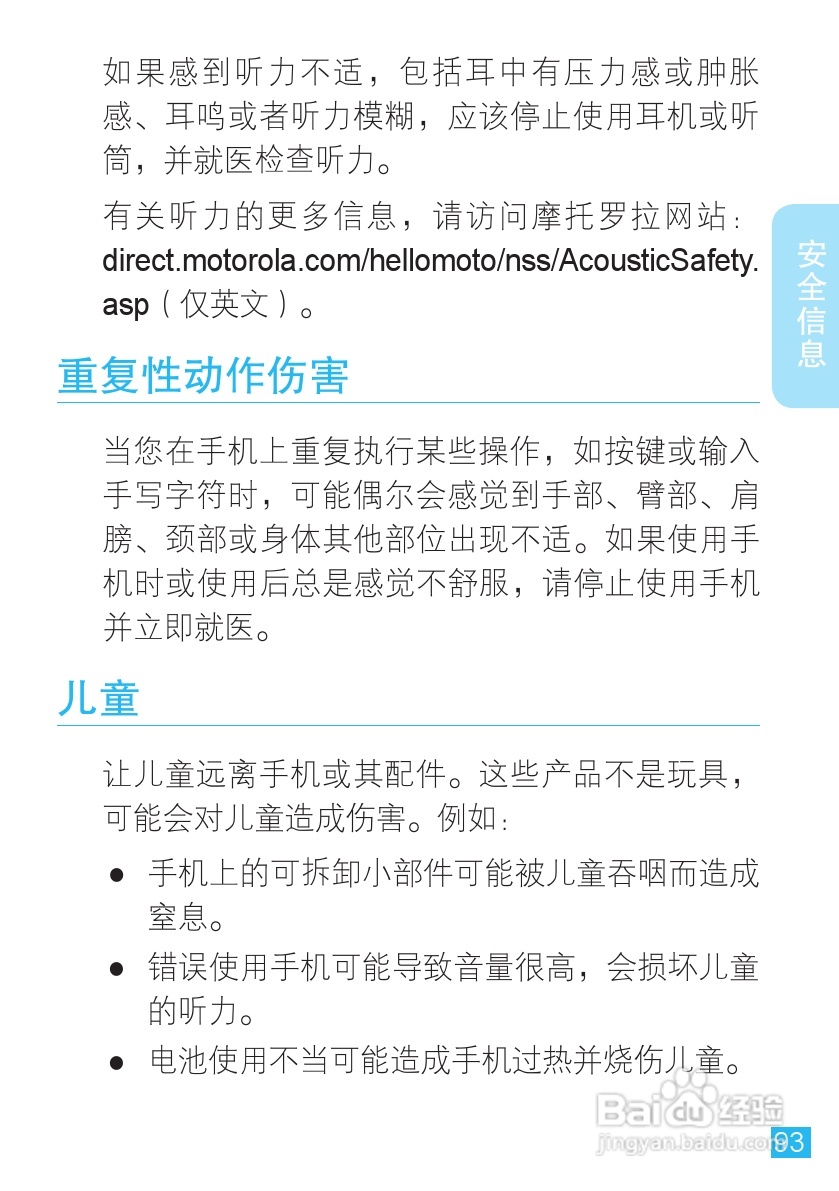 摩托罗拉 ME525+手机说明书:[10]