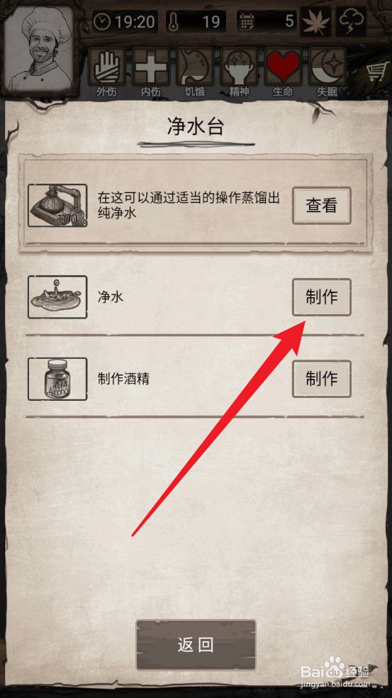 荒野日记:孤岛怎么制作净水