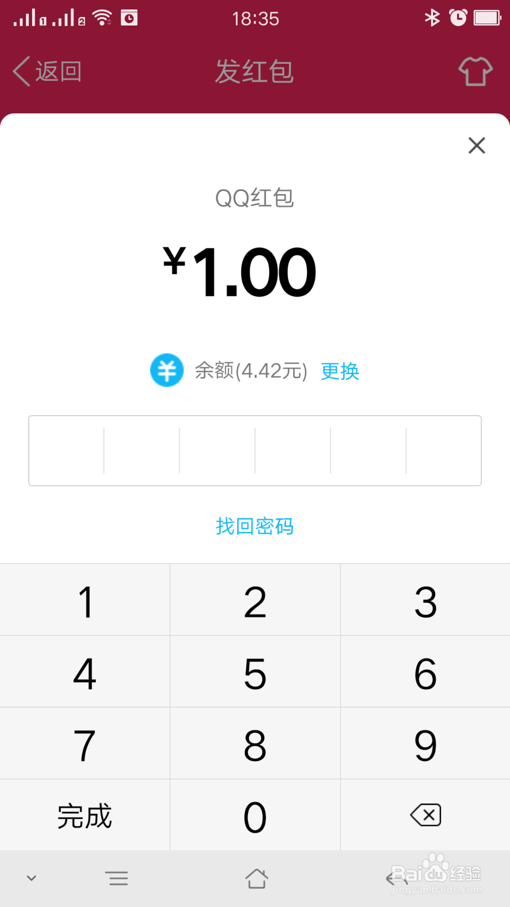 QQ玩口令红包