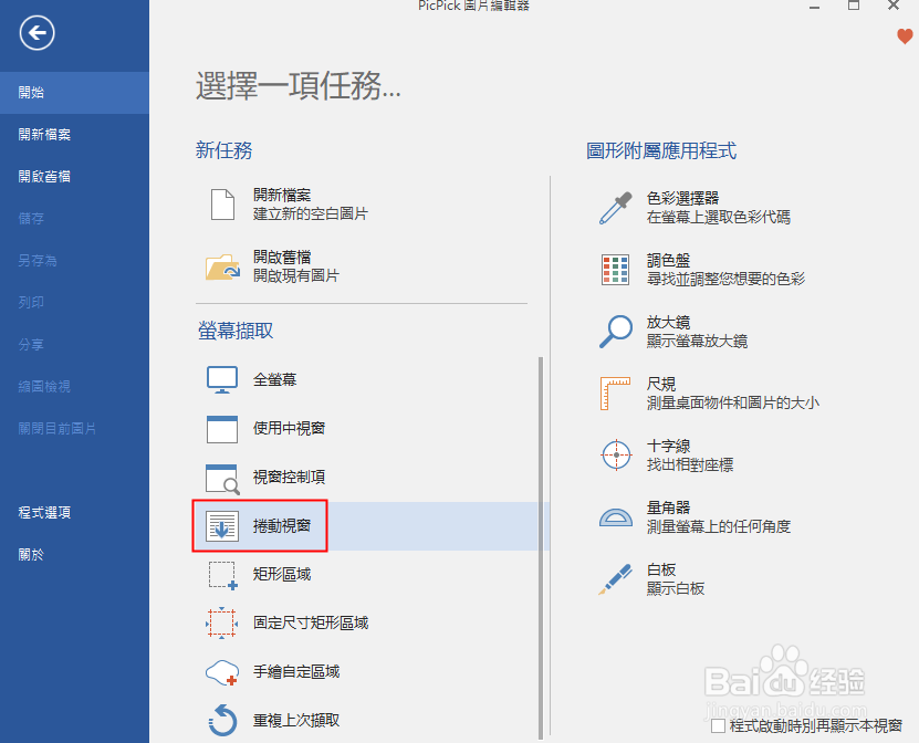 Windows如何滚动截图，超长图片如何截取