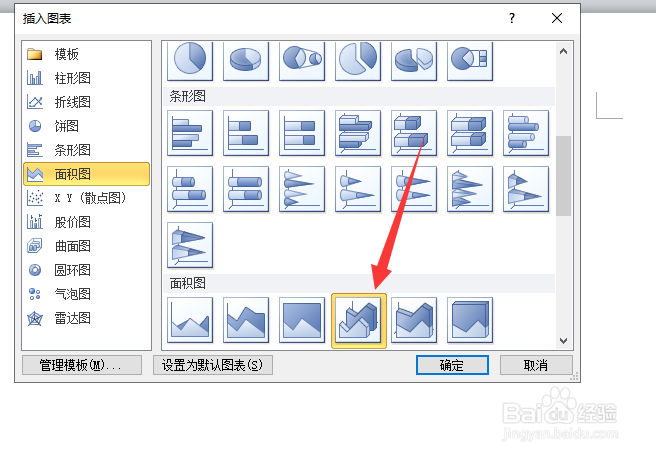 word怎么制作三维面积图