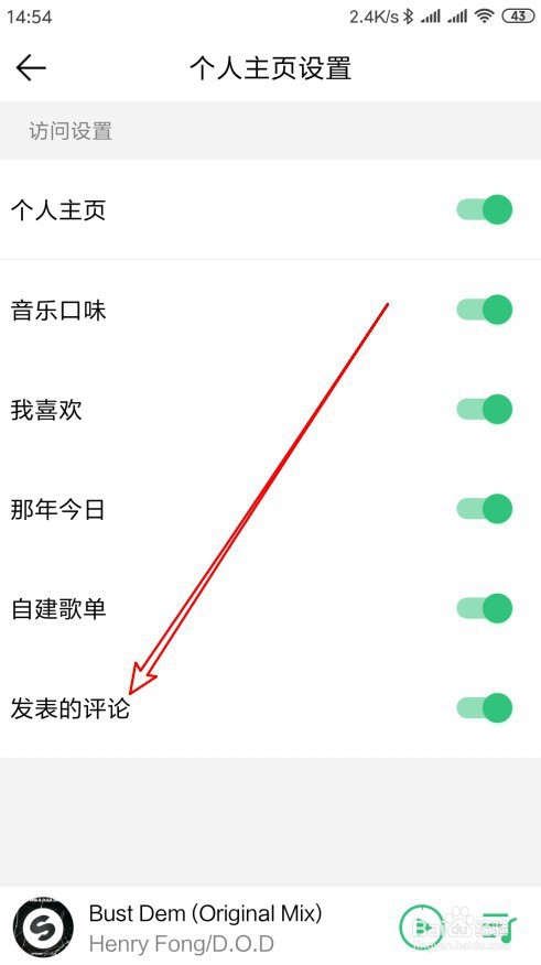 QQ音乐怎么样禁止在个人主页显示发表的评论