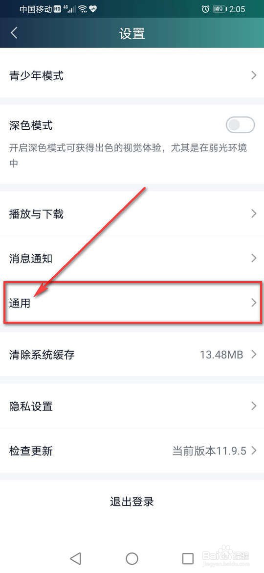 爱奇艺桌面快捷方式怎么更改设置