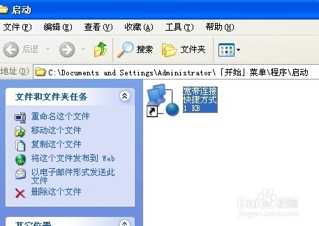 如何让电脑的宽带连接开机自动拨号