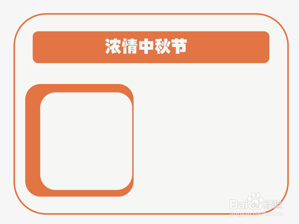 浓情中秋节手抄报