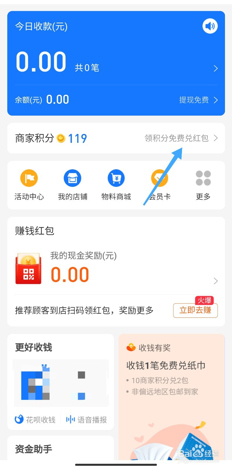 支付宝商家积分怎么兑换