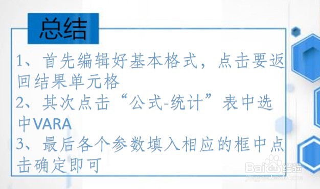 office Excel统计函数讲解:VARA