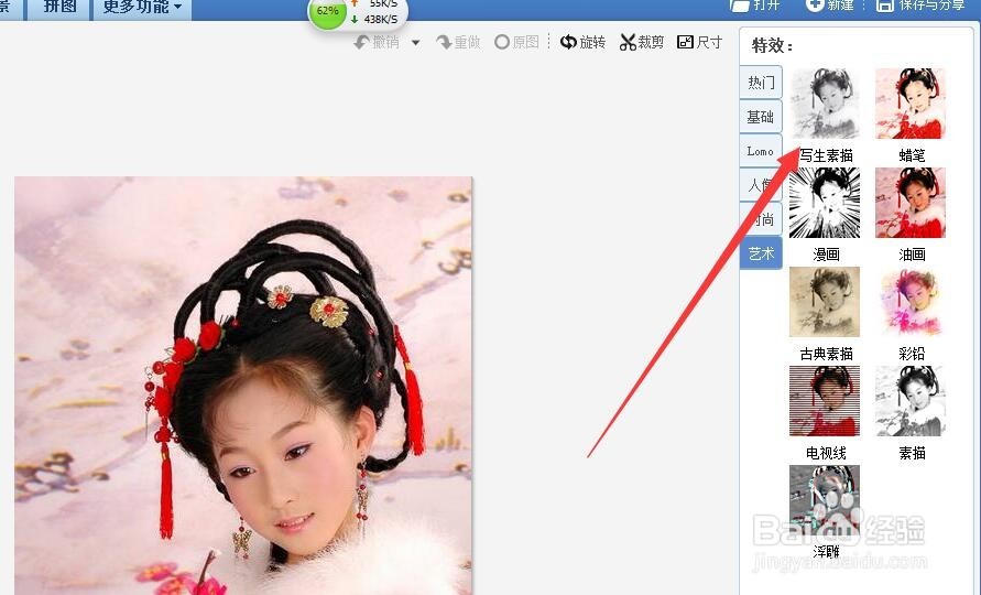 怎样给图片制作素描的效果