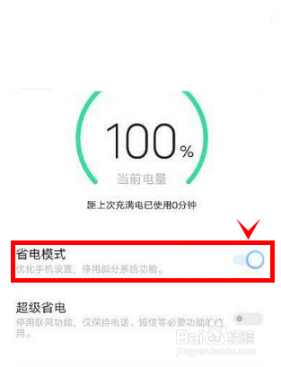 iqoo8pro怎样启动省电模式
