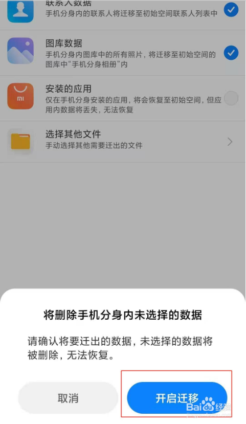 小米11pro如何取消应用分身