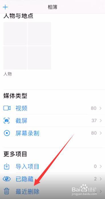 苹果手机怎么找到最近删除的照片