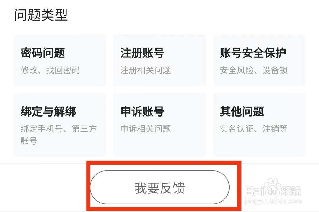 虎牙直播怎么反馈问题
