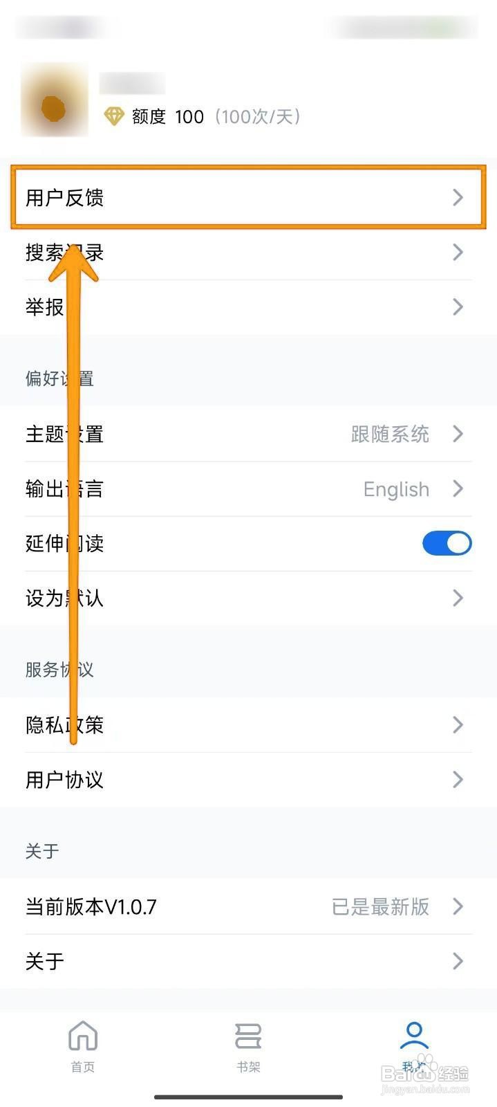 如何在秘塔AI搜索提交用户反馈?