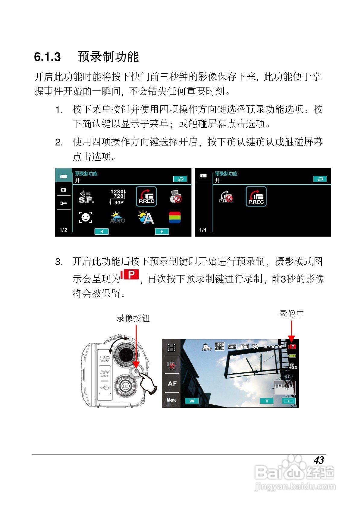海尔DV-P10数码摄像机说明书:[5]