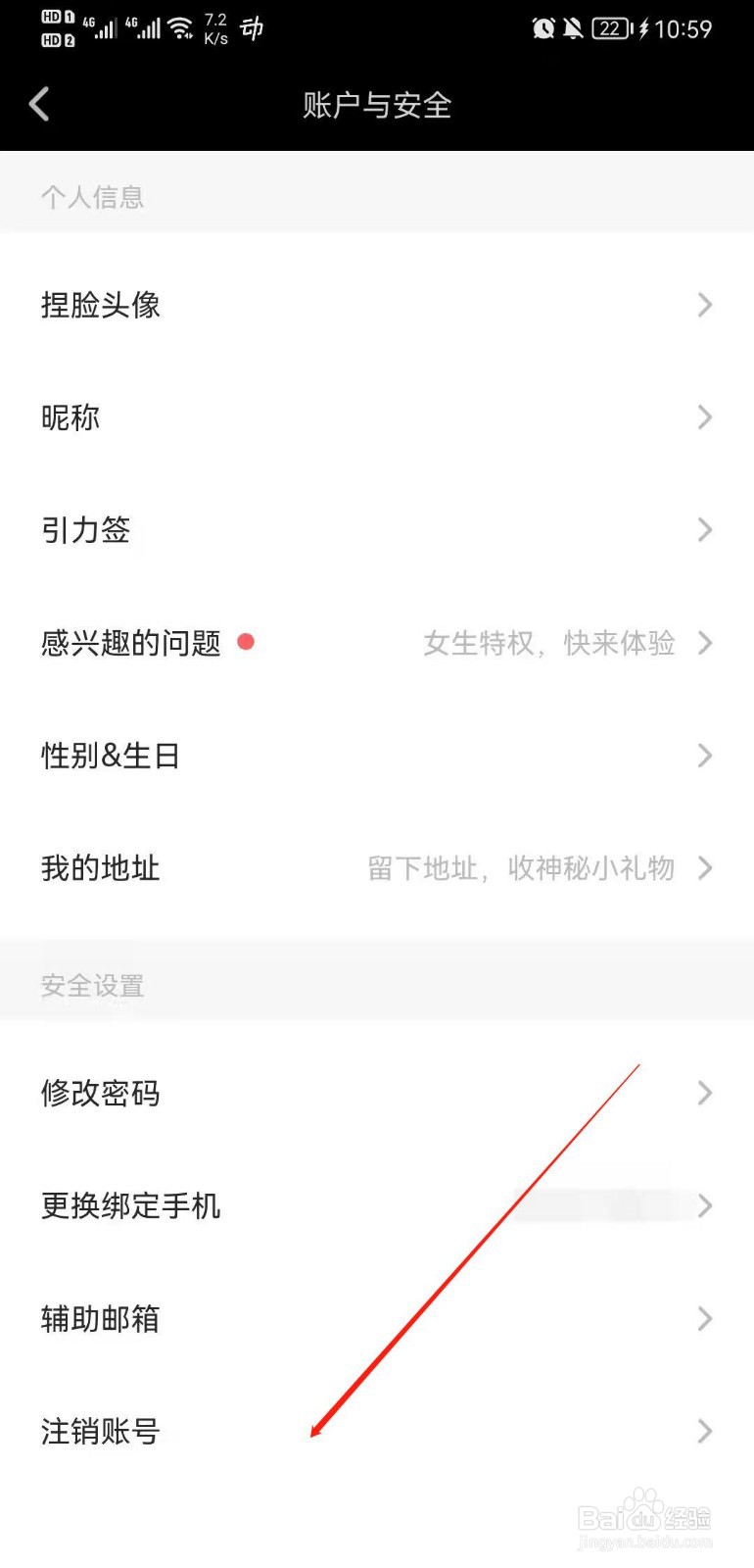 Soul APP怎么注销账号