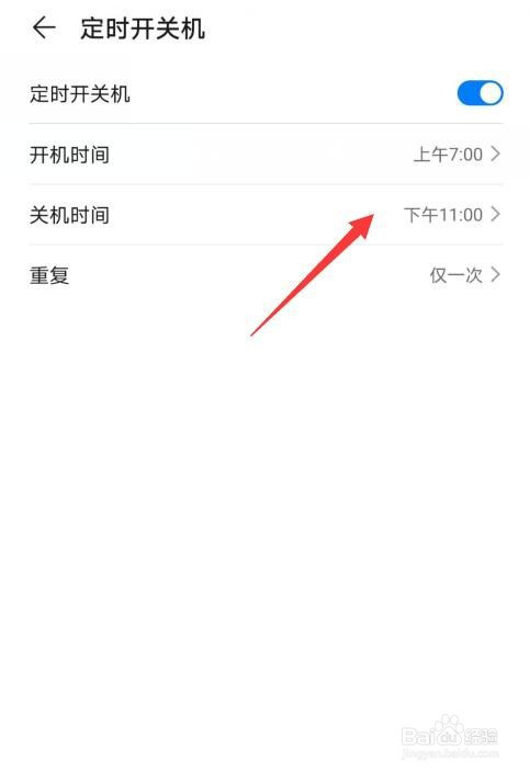 華為手機怎麼定時開關機