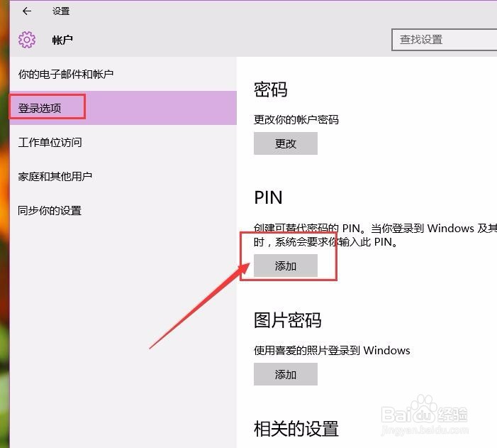Win10 PIN码登录无法使用怎么办