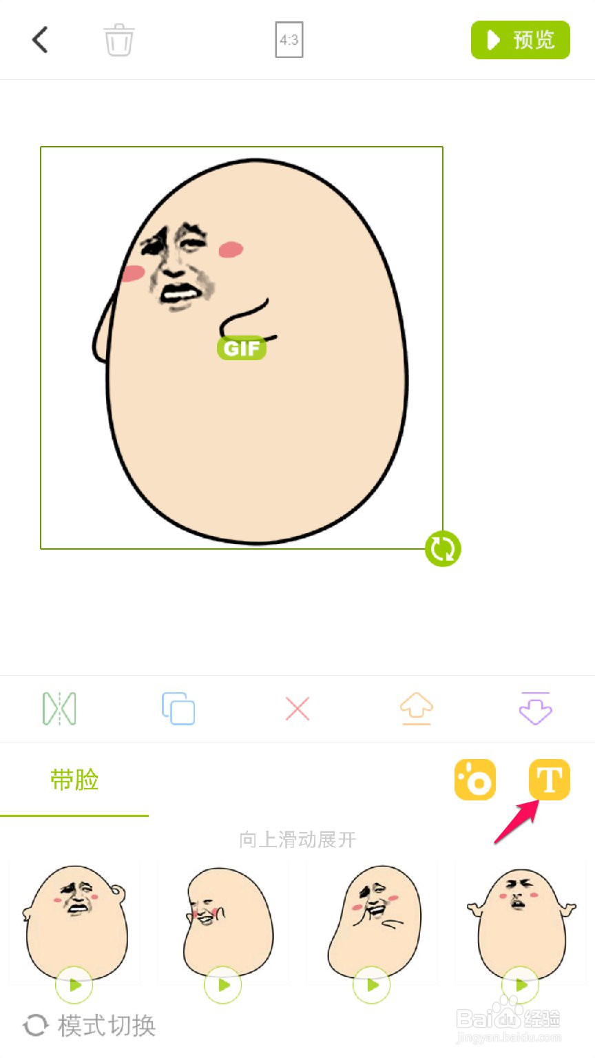 怎么制作微信动图、动态表情