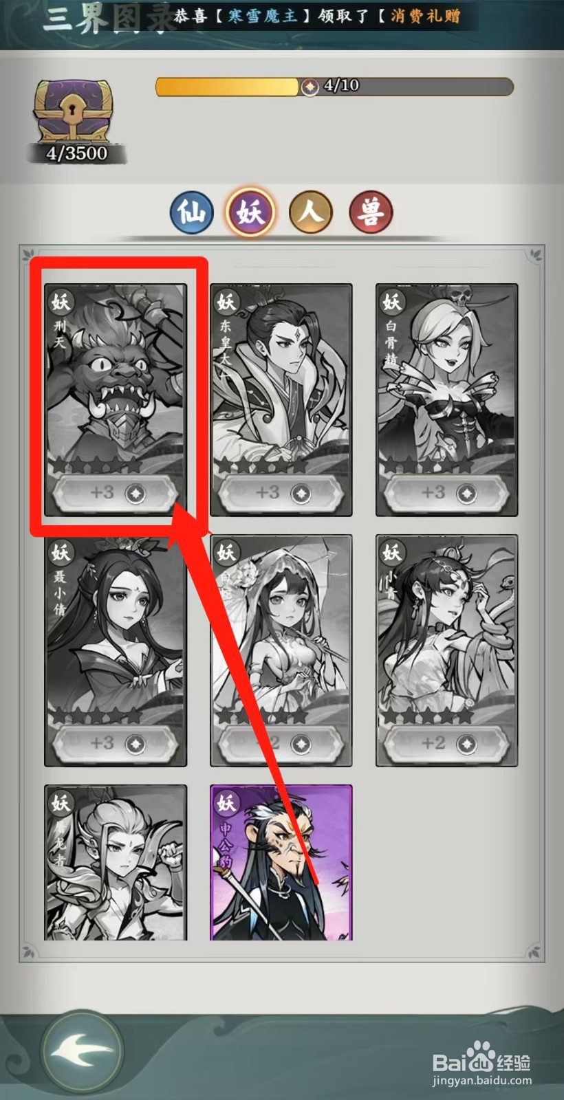 封神让我来怎样查看刑天的不灭意志