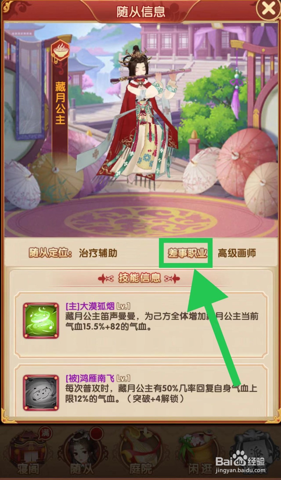 熹妃Q传怎么查看里藏月公主的差事职业