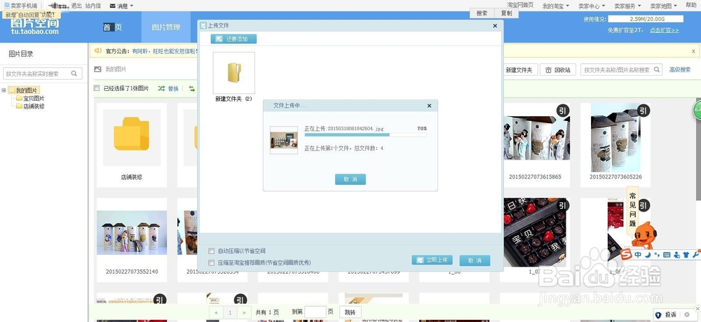 淘宝开店如何传图片到图片空间
