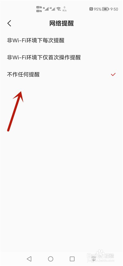 全民K歌使用流量怎么不提示