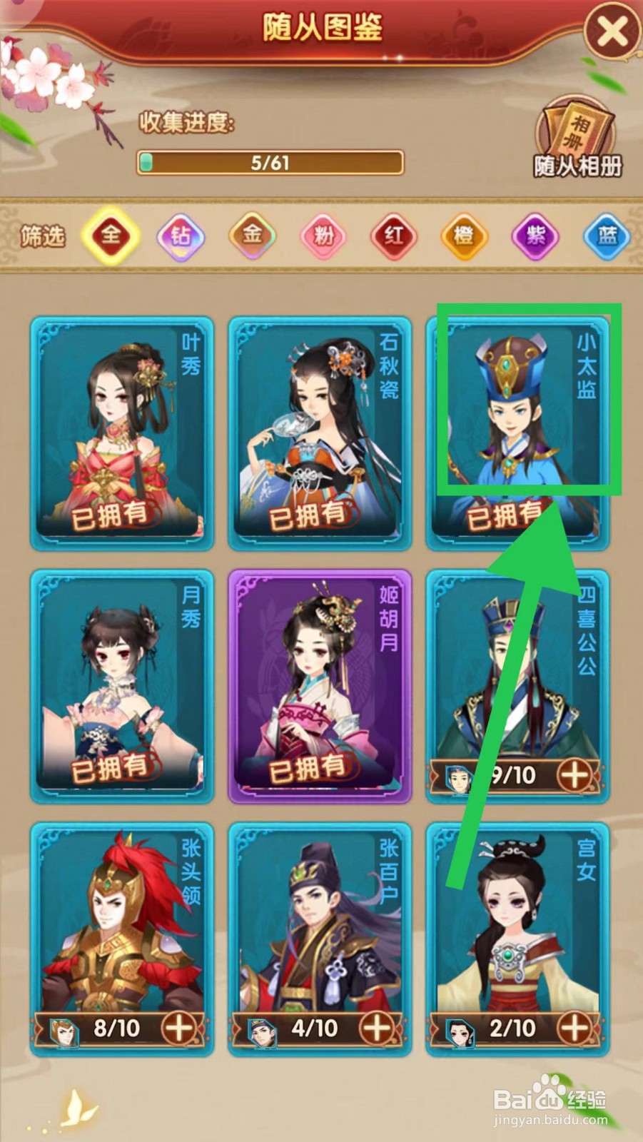 熹妃Q传怎么查看小太监的差事职业