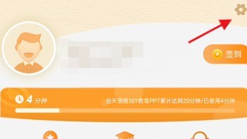 101教育PPT在哪设置权限