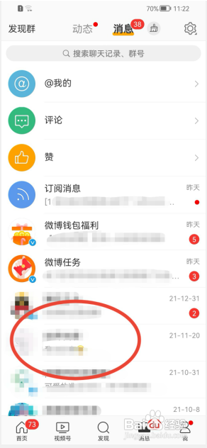 新浪微博如何屏蔽聊天消息？