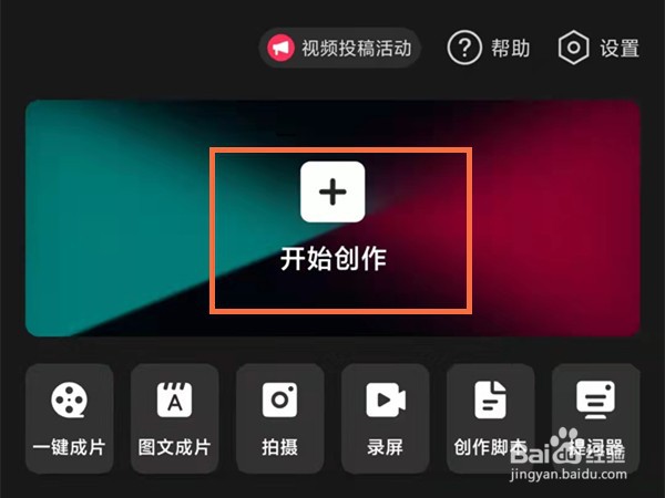 剪映如何设置放大镜头特效