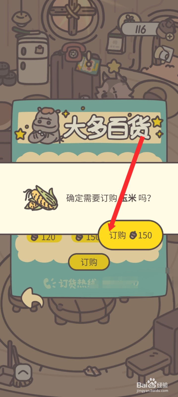 橡子屋如何订购玉米