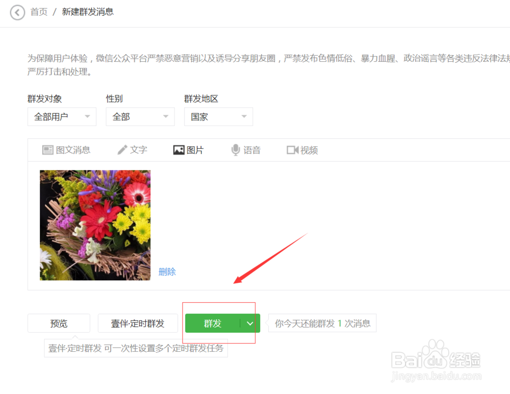 微信公众号如何群发一张图片给用户