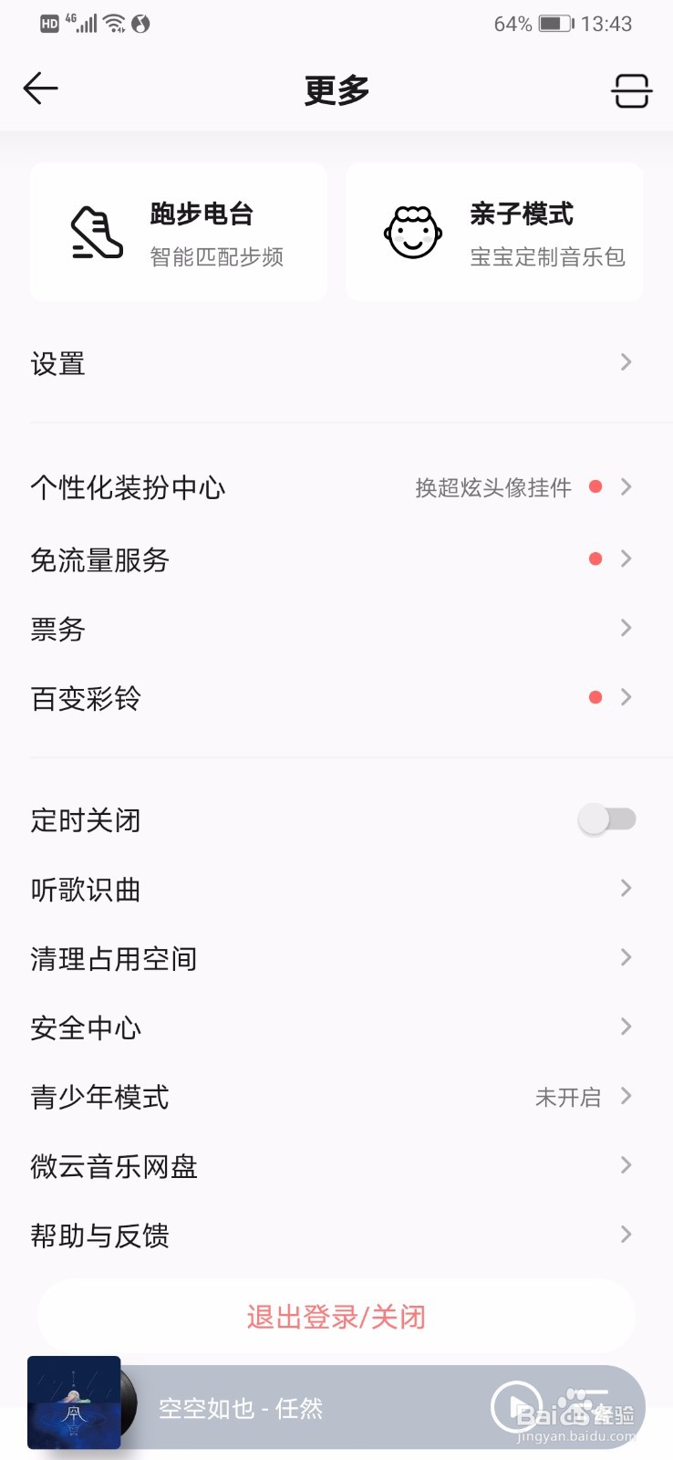 QQ音乐怎么设置跑步电台