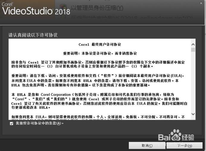 会声会影2018如何进行安装的方法