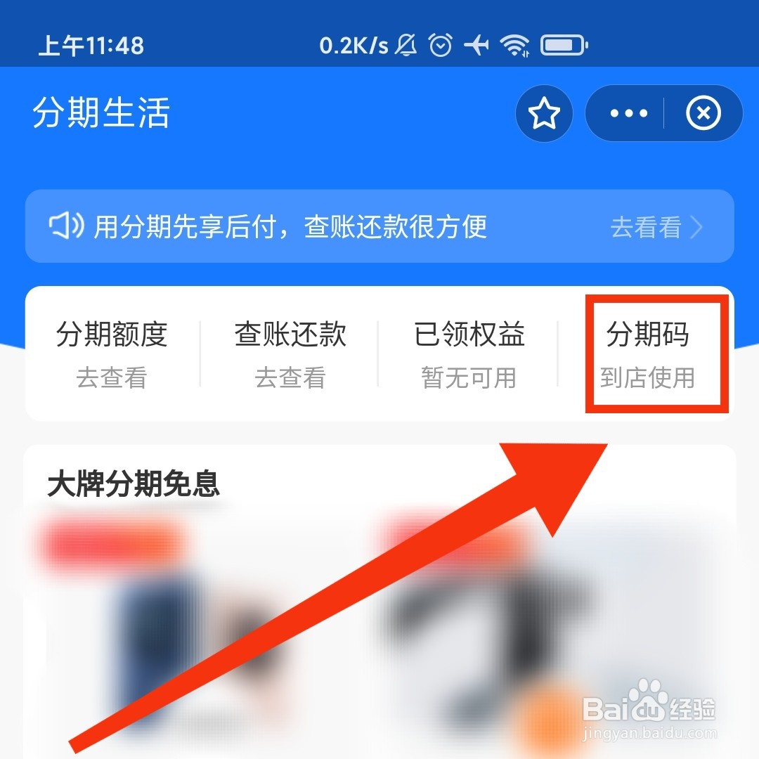 支付宝怎么查看花呗的分期码