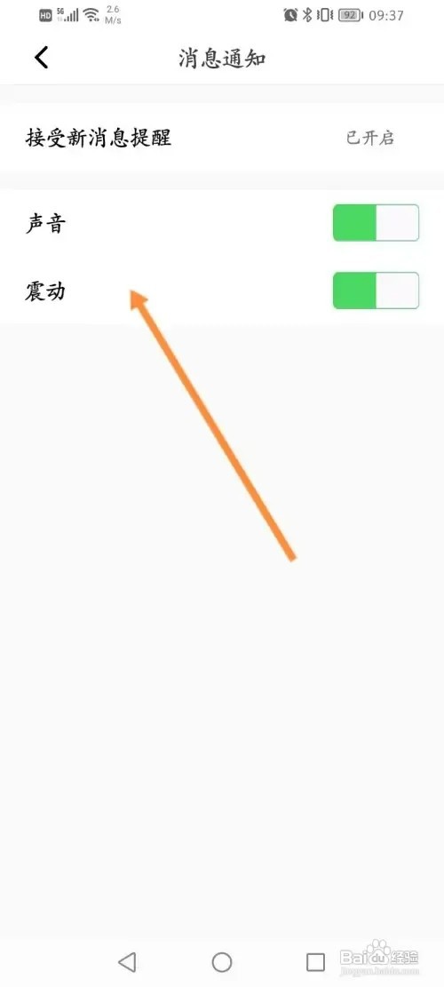 壹点灵软件在哪里关闭震动提醒功能