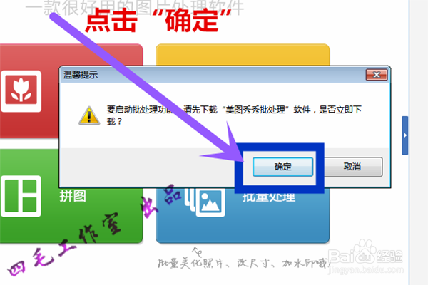 怎样使用美图秀秀批量处理照片